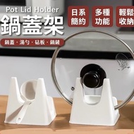 多功能廚房煲蓋架 鍋蓋架 廚房置物架免打多功能廚房鍋蓋座 塑料鍋蓋架（象牙白）