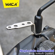 WACA 610 (สแตนเลส) บาร์จับหูกระจก รถทุกรุ่น อุปกรณ์เสริมรถมอเตอร์ไซต์ ขาจับแฮนด์บาร์ บาร์จับแฮนด์ ขาจับกระจกมอเตอร์ไซค์ ขาจับเสริมแฮนด์ ยึดมือถือ ยึดโทรศัพท์ ขายึดกล้อง ที่จับมือถือ มอไซค์ (1ชิ้น) FKA กระจก รถ มอไซค์