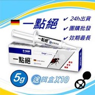🔥免運+開發票🔥一點絕5g  2%凝膠餌劑   一點絕  蟑螂藥 除蟑 滅蟑 今天出貨!