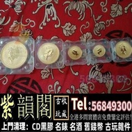金幣 紀念金幣 熊貓金幣 楓葉金幣 富格林金幣 鷹洋金幣 考拉金幣 外國金幣 97金幣 建國30週年紀念金幣 紀念金幣 英女王金幣 訪港金幣 財神金幣 金牌 金粒 袋鼠鉑金幣 樹熊鉑金幣 南非克魯格金