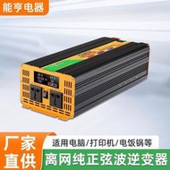 48h出貨丶正弦波 2000W 貨車太陽能可攜式車載逆變器適用家用空調電磁爐