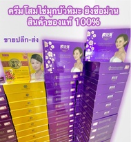 ครีมโสมไข่มุกบัวหิมะ ยิงซือม่าน (รุ่นใหม่)สีม่วง ของแท้ 100 % เป็นรุ่นใหม่ที่คนจีนใช้กัน