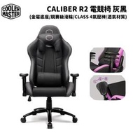 缺 Cooler Master 酷碼 Caliber R2 電競椅 灰黑 CMI-GCR2-2019G