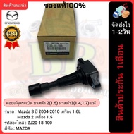 Ignition Coil Mazda 2 (1.5) 3 (1.4 1.7) Genuine Spare Parts Code ZJ20-18-100 3 Model 2004-2010 1.6lm