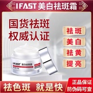 国妆特字IFAST美白祛斑霜黄褐斑老年斑暗黄淡斑去黑色素厂家直销National makeup special word IFAST whitening freckle cream yellowson
