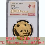 高價，2018 中國熊貓金幣 G500Y， 各類 紀念金幣 97紀念金幣 建國30週年紀念金幣 熊貓金幣 樹熊鉑金幣 南非克魯格金幣 鉑金幣 袋鼠鉑金幣 生肖金幣 財神金幣 伊麗沙白金幣 袋鼠金幣 楓