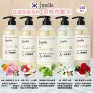 現貨 🇰🇷 韓國 Jmella 香氛洗髮水 1000ml 👍🏼