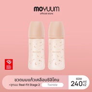 MOYUUM ขวดนมแก้วเคลือบซิลิโคน โมยูม ALL IN ONE ขนาด 240ML (ลาย Twinkle) พร้อมจุก Stage2 สำหรับ 3-6 เ