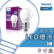 [Philips] 3W led Mini Small Bulb White Light Yellow E27 Full Voltage No Blue Night CNS Certification