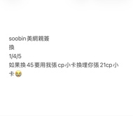 換或放 Soobin 親簽 txt美網親簽