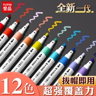 誉品 丙烯马克笔 防水不透色手绘DIY儿童丙烯颜料彩绘全套涂鸦笔细头绘画套装 免按压-12色丙烯马克笔