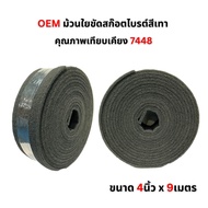 3M 7447 7448 ScotchBrite ม้วนใยขัดสก๊อตไบรต์ สีเทา สีแดง (4นิ้วx10 หลา)