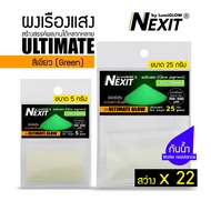 🔥 ผงเรืองแสง รุ่น ULTIMATE GLOW สีเขียว 🔥 "สว่างระดับอัลติเมท" สว่างx22 (5-100 กรัม) Nexit_MPG910A เรืองแสงในที่มืด