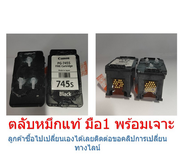 ตลับหมึก CANON แท้ (แบบเจาะ)หรือไม่เจาะ PG745 BK CL-746 CLใช้กับรุ่น IP2870/IP2870S/IP2872/MG2470/MG