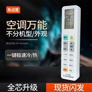 Universal Air Conditioner Remote Conditioner Suitable for Glimei's Chunlan Oaks Miscellaneous Brand 