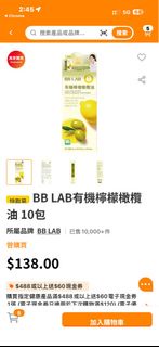 BB Lab 檸檬橄欖油