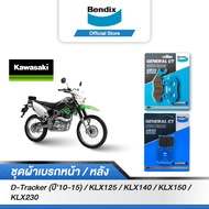 Bendix ผ้าเบรค KAWASAKI D-Tracker (ปี 2010-15) / KLX125 / KLX140 / KLX150 / KLX230 ดิสเบรคหน้า+ดิสเบรคหลัง (MD9MD35)