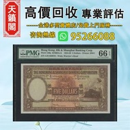 1957年香港匯豐銀行5元大棉胎♻️舊紙幣，錢幣，港幣，港紙，人民幣，澳門幣，民國幣，第一二三四套人民幣，紀念鈔，連體鈔，樣版鈔。大棉胎，大聖書，小聖書，光頭佬，金龍，眼鏡架，羅馬兵頭，綠匙，藍屋，老