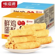 Mizyuan Egg Crisp 200g * 2 Box Egg Roll Biscuits Pastry Snacks Snacks Snacks