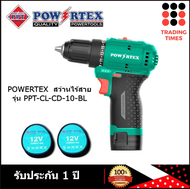 POWERTEX สว่านไร้สาย  รุ่น PPT-CL-CD-10-BL 10mm. 12V / 2.0 Ah