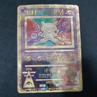 Pokemon Card TCG : Vintage Card : Ancient Mew Promo Condition: Moderate Played