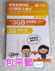 ‼️免實名登記‼️中國聯通 星加坡 馬來西亞 🇹🇭泰國 印尼 5日 20分鐘通話 上網卡