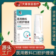 Correction Medical Dressing Oral Care Solution Ulcer Edema Soothing Medical Grade Spray Spray 5.29