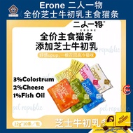 【Pack】Erone 二人一物 Cheese Bovine Colostrum Cat Main Stick 90% Animal Protein erone 12gx10 全价主食芝士牛初乳 猫条