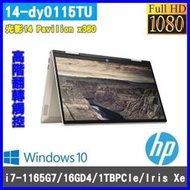 泓鼎科技電腦 可議價 HP X360 14-dy0115TU【i7-1165G7/16G/1TBPCIe】【含稅+現貨】