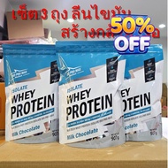 เซ็ต3ถุง ถุง2ปอนด์ ISO PRO MAX Protein Isolate เวย์โปรตีน ไอโซเลท ลดไขมัน เพิ่มกล้ามเนื้อ V.34 #อาหา