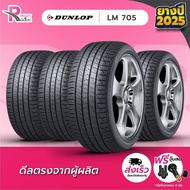 DUNLOP ยางรถยนต์ 195/55R15 รุ่น LM705 ปี 2025 จำนวน 4 เส้น