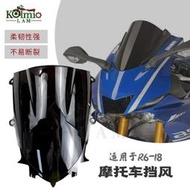 台灣現貨適用於雅馬哈 YZF600 R7 R6 17-23年前擋風玻璃  前擋風鏡 導流罩