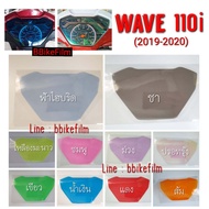 ฟิล์มกันรอยไมล์ Wave 110i ปี 2019-2023