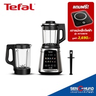 Tefal เครื่องปั่นอาหารเมนูร้อนเย็นพลังสูง เครื่องปั่นน้ำผลไม้ Ultrablend Silence รุ่น BL98S (รับประกัน 2 ปี)