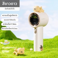 JISULIFE | พัดลมพกพาประหยัดพลังงานความเร็วสูง