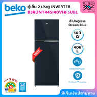 BEKO ตู้เย็น 2 ประตู Inverter ขนาด 14.3 คิว รุ่น B3RDNT445I40VHFSUBL สี Uniglass Ocean Blue  (New 2024)