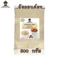 แป้งอัลมอนด์ อัลมอนด์ป่น อัลมอนด์ผง 500 g. (Almond MealAlmond Flour)