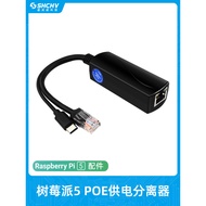 Raspberry Pi Pi Pi 5/5 Generation 5V4A Type-C Interface POE Separator Gigabit Interface Ethernet Pow