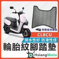 [Xianghao Motorcycle] CLBCU Hummingbird Foot Mat Motorcycle Drainage SYM