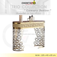 โต๊ะคอลโซล 120 cm. (LUXURY Series) รุ่น TMP-741212 [Trio Collection]