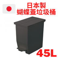 日本製 45L蝴蝶蓋超省位垃圾桶2腳輪丨霧啡丨緩降開合 垃圾桶 垃圾筒 廁所垃圾筒 廚房垃圾桶