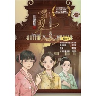 小娘惹之翡翠山 - 图文书 Emerald Hill: The Little Nyonya - Comic
