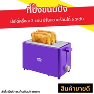 ที่ปิ้งขนมปัง House Worth ปิ้งได้ครั้งละ 2 แผ่น ปรับความร้อนได้ 6 ระดับ HW-T04P - ปิ้งขนมปัง เตาปิ้งขนมปัง เครื่องปิ้งขนมปัง เครื่องปิ้งปัง เครื่องปิ้งหนมปัง เตาขนมปังปิ้ง bread toaster Bread Roaster
