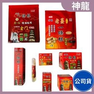 神龍一條根 貼布/滾珠/精油霜/精油膏/噴劑/老薑