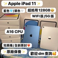 （🍎Apple新款iPad系列,Apple iPad 11 (A16) 🍎）11吋/✨抵用128GB✨/WiFi+cellular版 /WIFI版/✨全新原封✨,全新機/💙藍色💙🤍銀色🤍/A16 CP