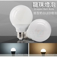 G80 Dragon Ball Shape Milky White LED Bulb G95/G120 Super Large 7W/9W/15W High Power Highlight