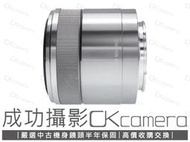 成功攝影 Sony E 30mm F3.5 Macro 銀 中古二手 超值輕巧 微距鏡 APS-C用 標準定焦鏡 保半年