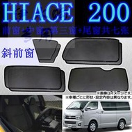適用於豐田海獅HIACE 200系汽車窗簾窗網防曬遮陽簾網紗太陽擋