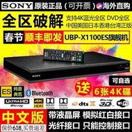 熱賣Sony索尼UBP-X1100ES 4K UHD 3D藍光機播放器DVD影碟機中文全區