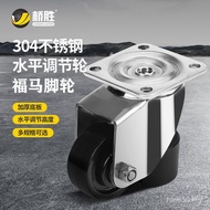 Horizontal JS-50A70A30490A130A Qiaosheng Stainless Steel Fuma Wheel Universal Wheel Adjustable Suppo